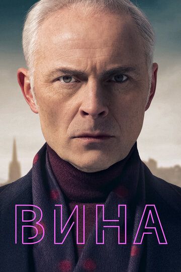 Вина зарубежные сериалы скачать торрентом