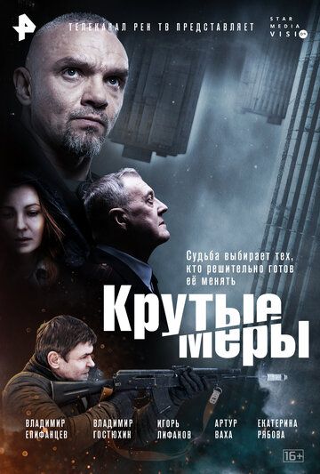 Крутые меры зарубежные сериалы скачать торрентом