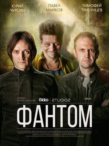 Фантом зарубежные сериалы скачать торрентом