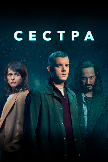 Сестра зарубежные сериалы скачать торрентом