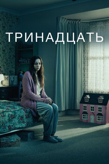 Тринадцать зарубежные сериалы скачать торрентом