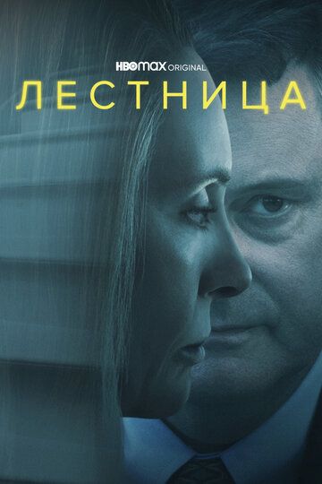 Лестница зарубежные сериалы скачать торрентом