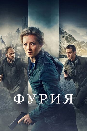 Фурия зарубежные сериалы скачать торрентом