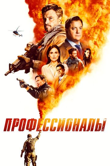 Профессионалы зарубежные сериалы скачать торрентом