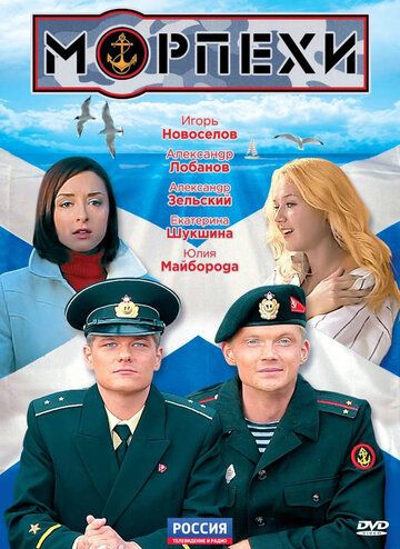 Морпехи зарубежные сериалы скачать торрентом