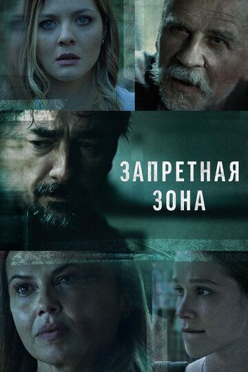 Запретная зона зарубежные сериалы скачать торрентом