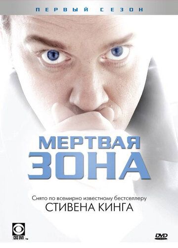 Мертвая зона зарубежные сериалы скачать торрентом