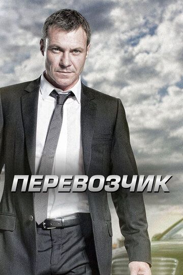 Перевозчик зарубежные сериалы скачать торрентом