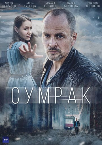 Сумрак зарубежные сериалы скачать торрентом