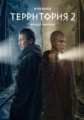 Территория зарубежные сериалы скачать торрентом