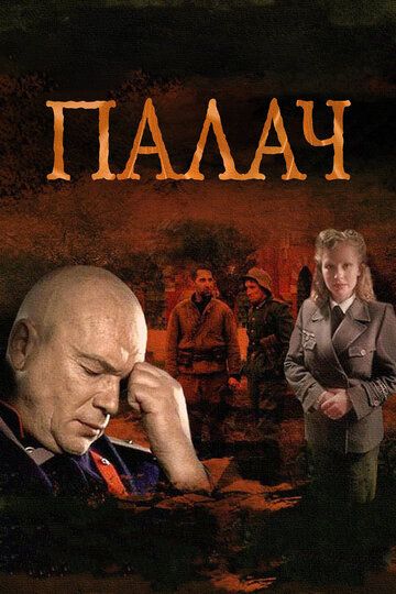 Палач зарубежные сериалы скачать торрентом