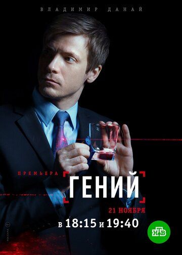 Гений зарубежные сериалы скачать торрентом