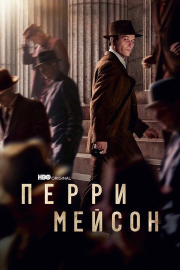 Перри Мейсон зарубежные сериалы скачать торрентом