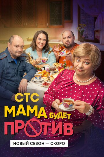 Мама будет против зарубежные сериалы скачать торрентом