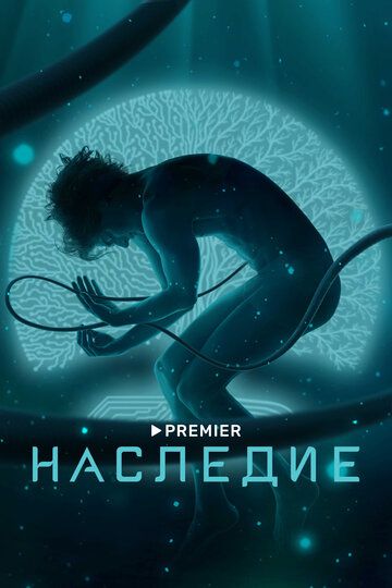 Наследие зарубежные сериалы скачать торрентом