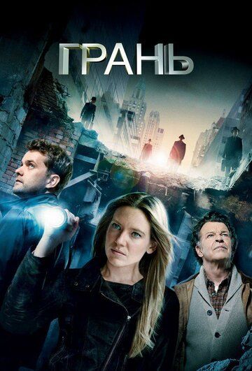 Грань зарубежные сериалы скачать торрентом