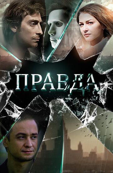 Правда зарубежные сериалы скачать торрентом