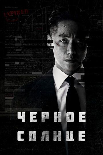 Чёрное солнце зарубежные сериалы скачать торрентом