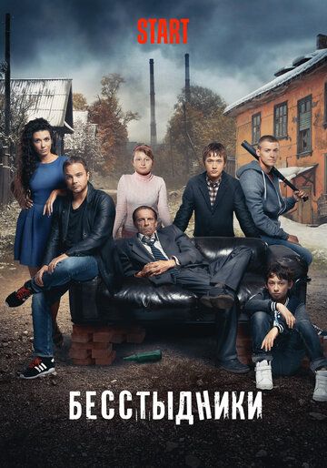 Бесстыдники зарубежные сериалы скачать торрентом