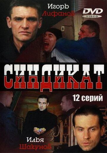 Синдикат зарубежные сериалы скачать торрентом