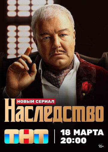 Наследство зарубежные сериалы скачать торрентом