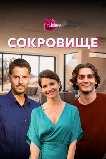 Сокровище зарубежные сериалы скачать торрентом