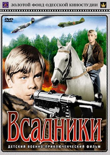 Всадники зарубежные сериалы скачать торрентом