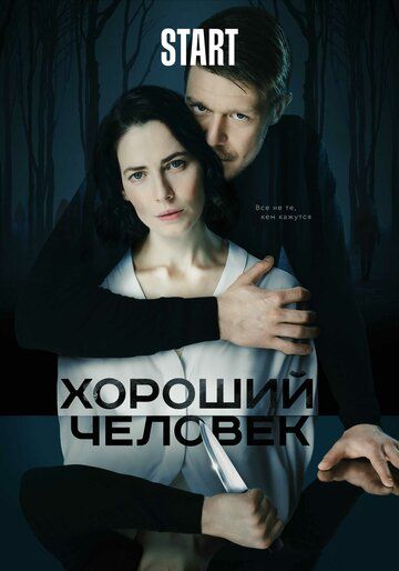 Хороший человек зарубежные сериалы скачать торрентом