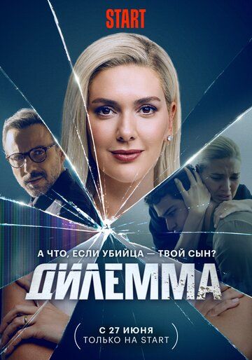 Дилемма зарубежные сериалы скачать торрентом