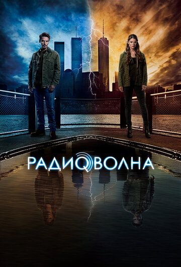 Радиоволна зарубежные сериалы скачать торрентом