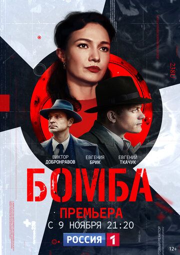 Бомба зарубежные сериалы скачать торрентом