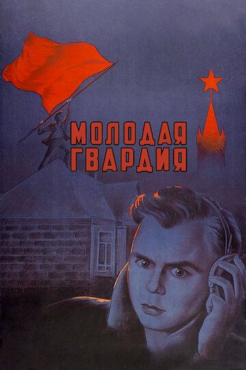 Молодая гвардия 1948 скачать с торрента