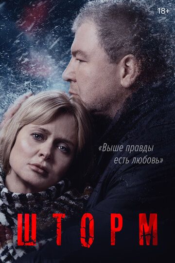 Шторм зарубежные сериалы скачать торрентом