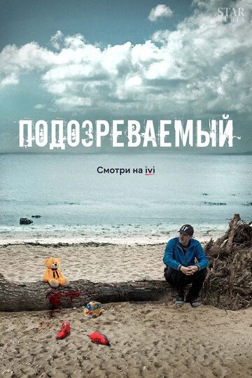 Подозреваемый зарубежные сериалы скачать торрентом