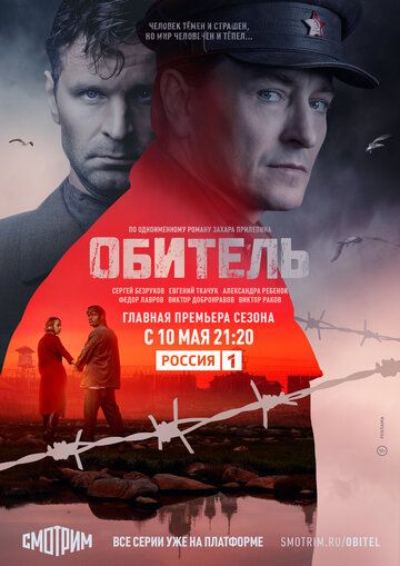 Обитель зарубежные сериалы скачать торрентом