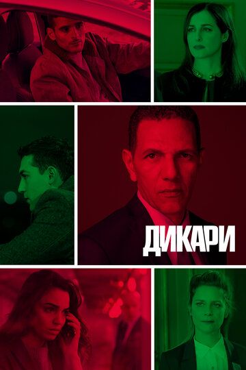 Дикари зарубежные сериалы скачать торрентом