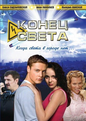 Конец света зарубежные сериалы скачать торрентом