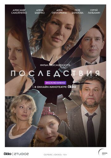 Последствия зарубежные сериалы скачать торрентом