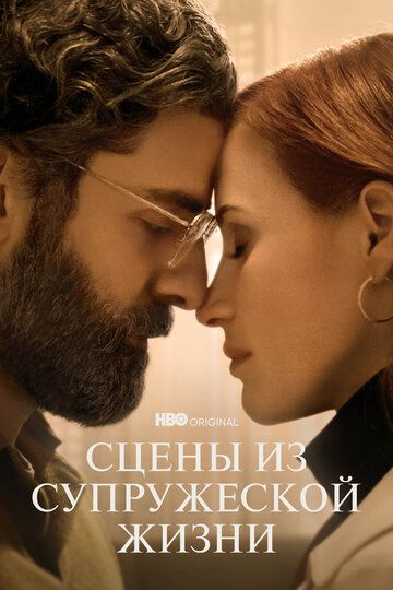 Сцены из супружеской жизни зарубежные сериалы скачать торрентом