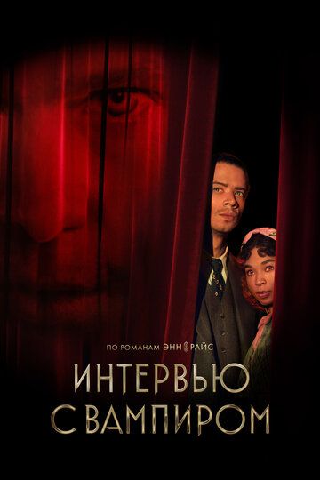 Интервью с вампиром зарубежные сериалы скачать торрентом