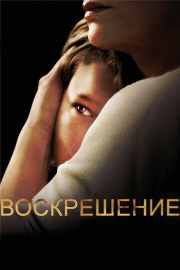 Воскрешение зарубежные сериалы скачать торрентом