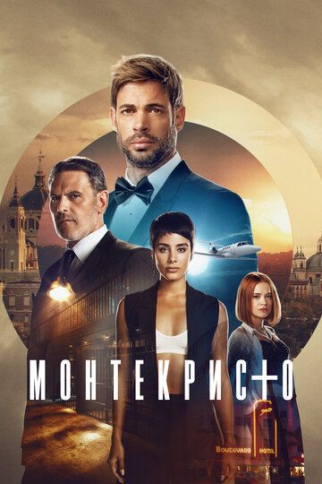 Монтекристо зарубежные сериалы скачать торрентом