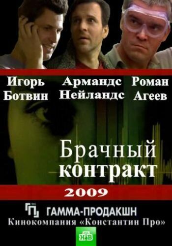 Брачный контракт зарубежные сериалы скачать торрентом