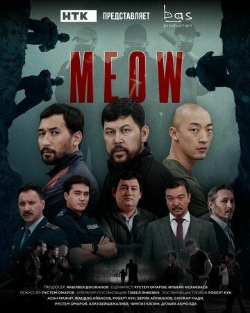 MEOW зарубежные сериалы скачать торрентом