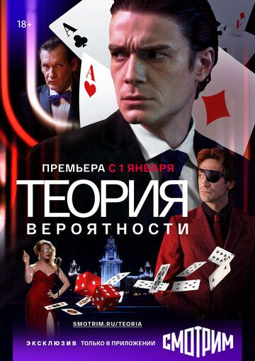 Теория вероятности зарубежные сериалы скачать торрентом