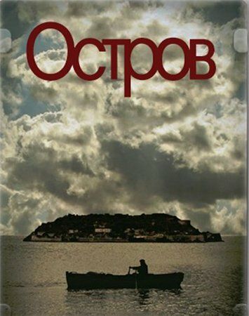 Остров зарубежные сериалы скачать торрентом