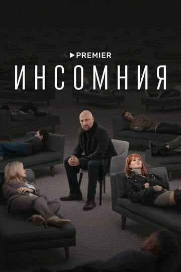 Инсомния зарубежные сериалы скачать торрентом