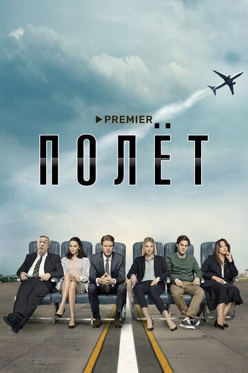 Полёт зарубежные сериалы скачать торрентом