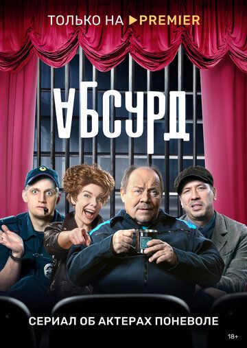 Абсурд зарубежные сериалы скачать торрентом