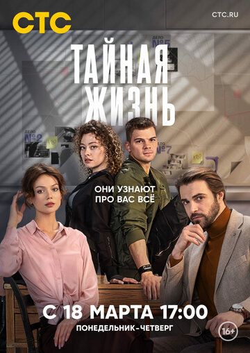 Тайная жизнь зарубежные сериалы скачать торрентом